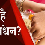 When-is-Rakshabandhan