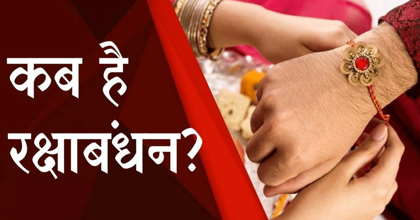 Unveiling the Confusion of Rakshabandhan on Date and Time