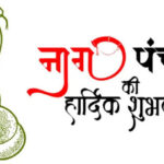 Nag Panchami 2023