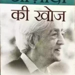 Azadi Ki Khoj