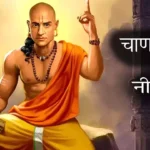 chanakya Neeti