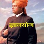 Gyanyog: Swami Vivekananda